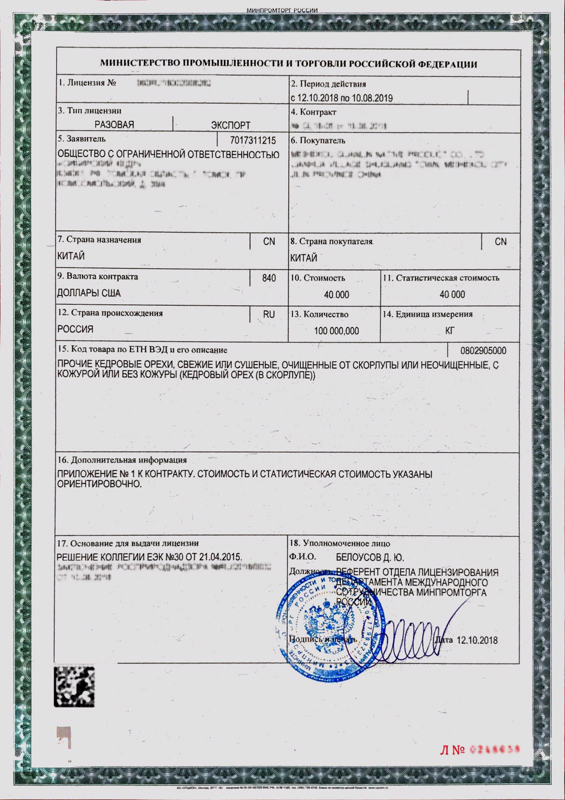 Лицензия на экспорт корня атрактилодеса